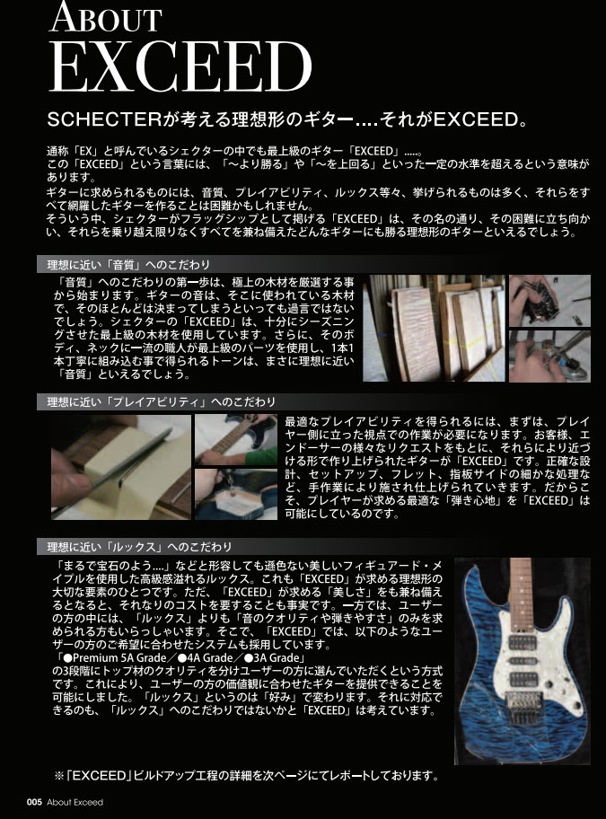 schecter-exceed005.jpg